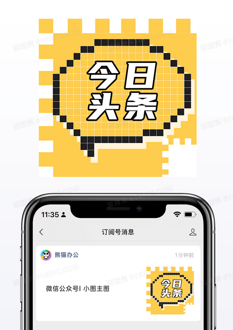 黄色像素风娱乐实事微信公众号小图