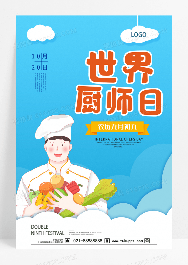 蓝色卡通世界厨师日美食厨师海报