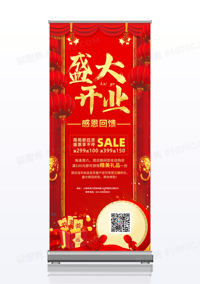 大气红色喜庆简约新店开业展架