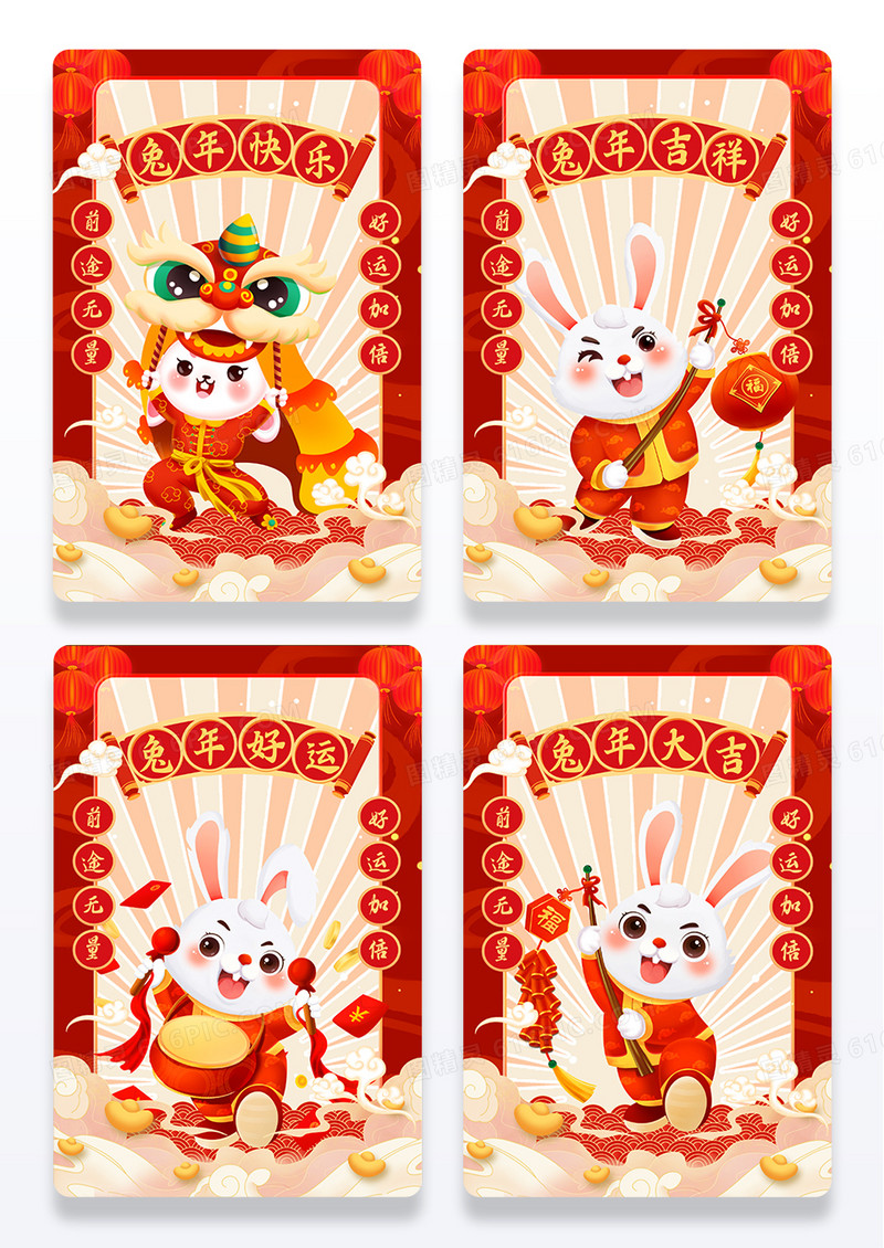 红色大气创意金色手写字体吉祥成语兔年祝福春节海报组图