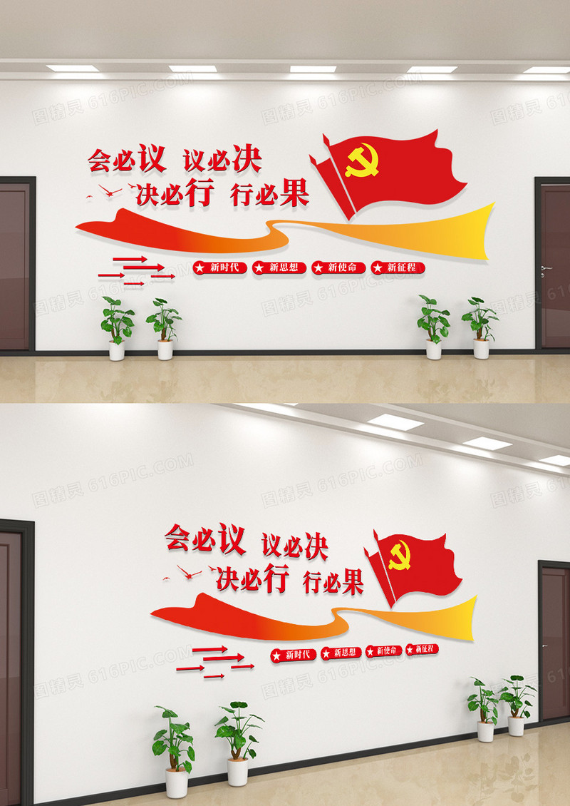 简约会必议议必决决必行行必果会议室文化墙