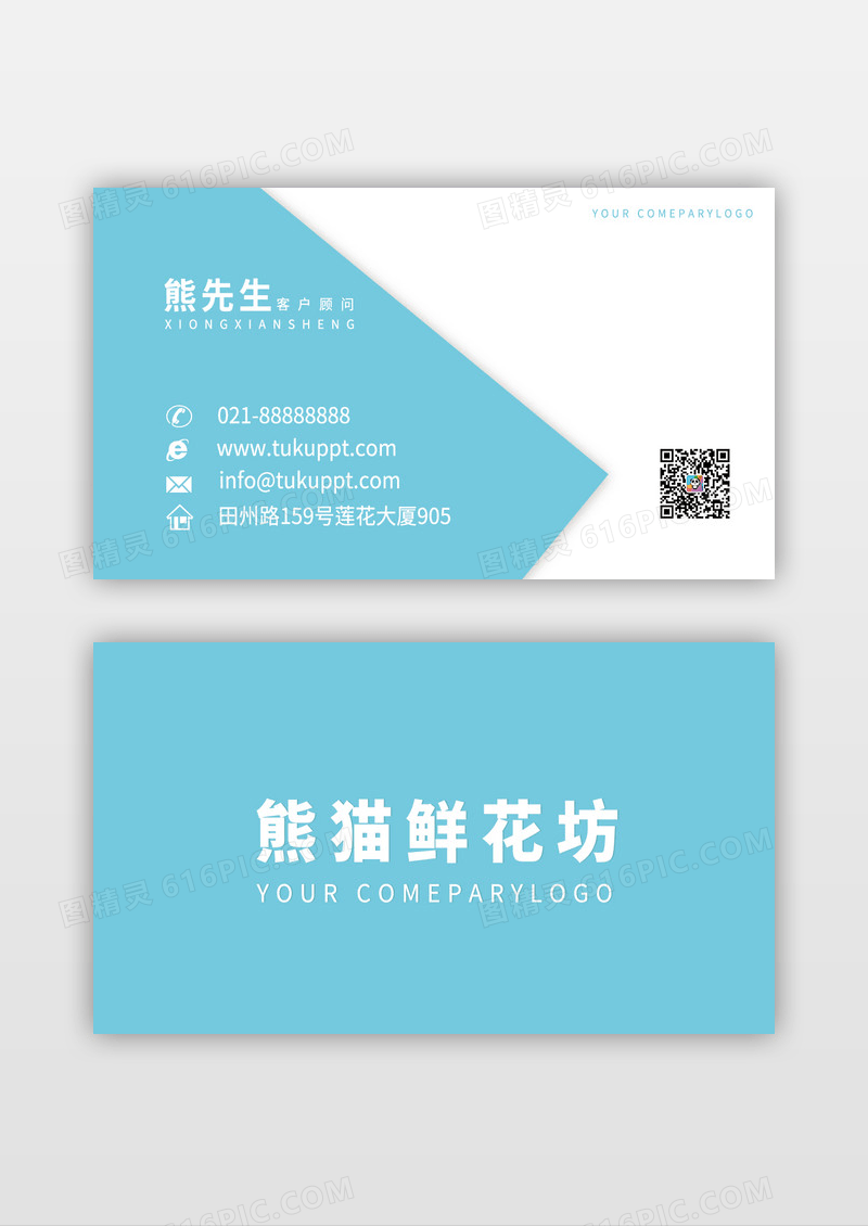 商务清新简约水蓝色名片