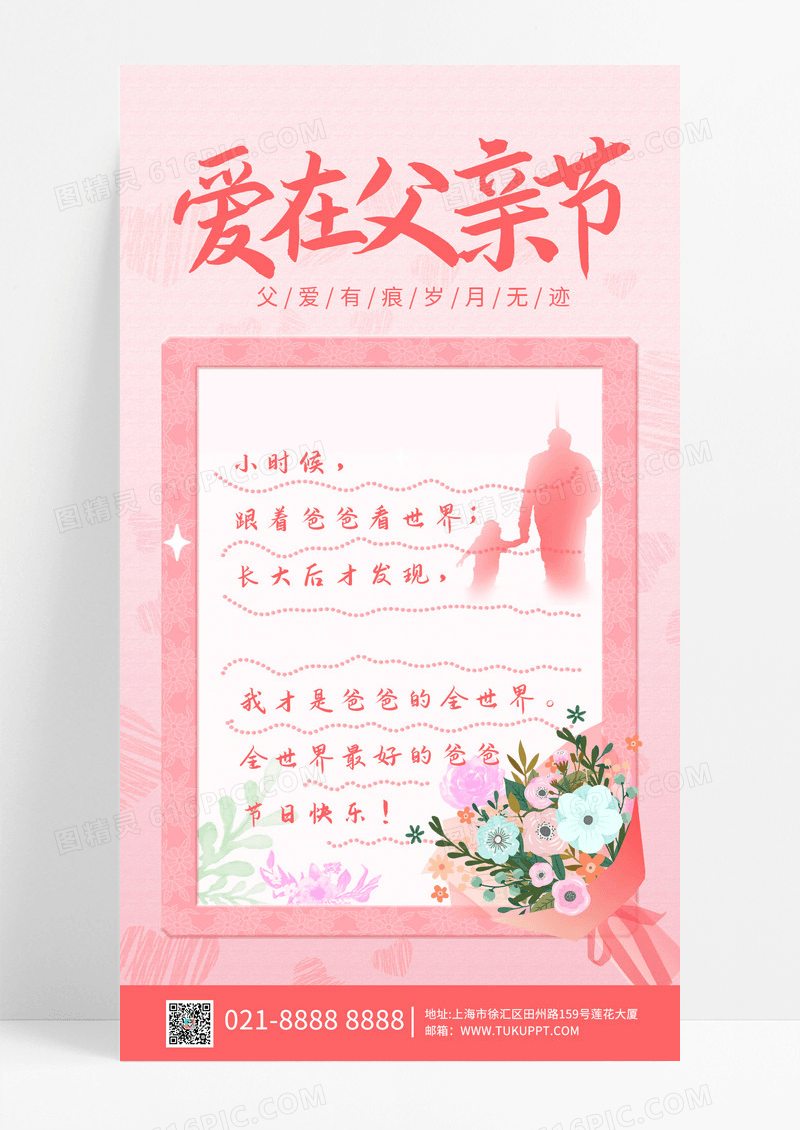 简约粉色温馨信封父亲节贺卡