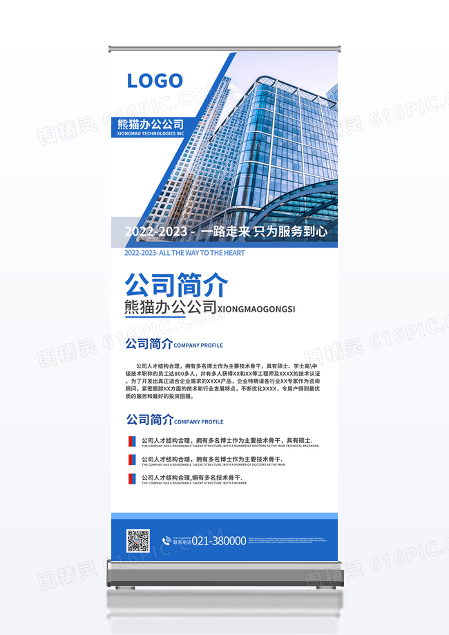 蓝色公司简介企业简介企业公司介绍展架易拉宝