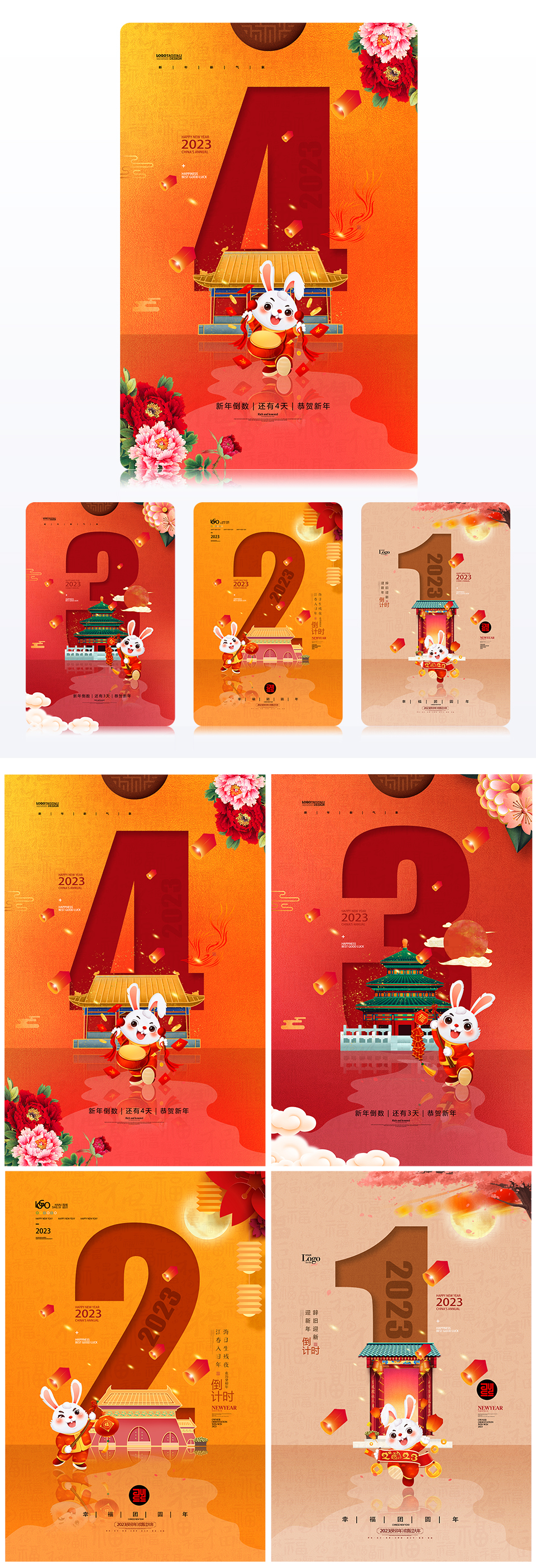 创意喜庆中国风兔年春节倒计时组图海报