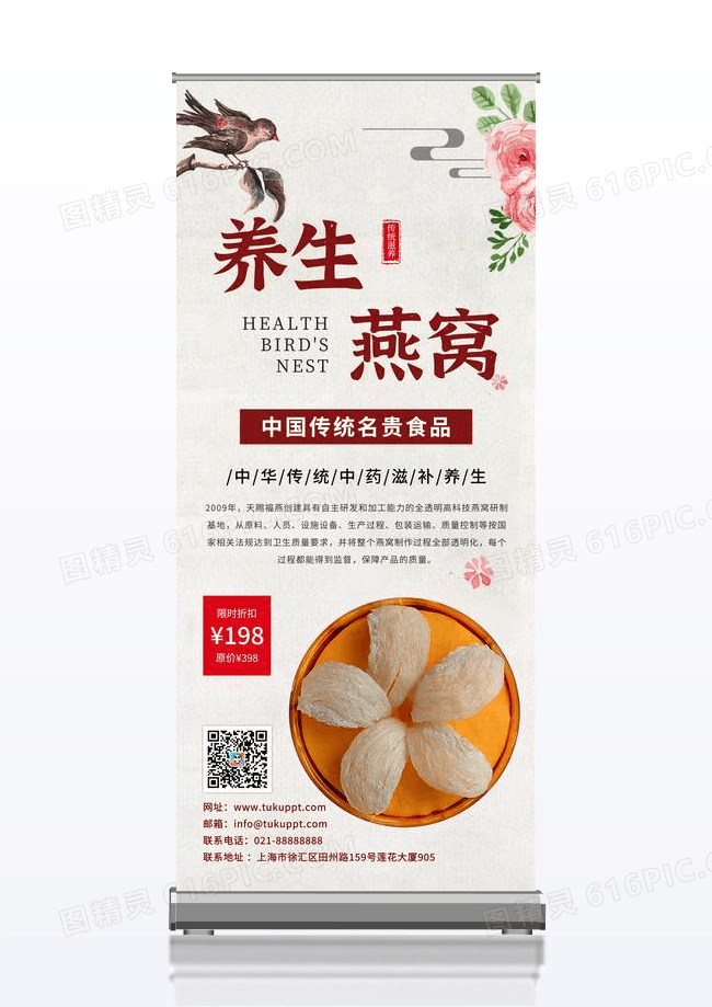 中国风简约养生燕窝美食展架易拉宝