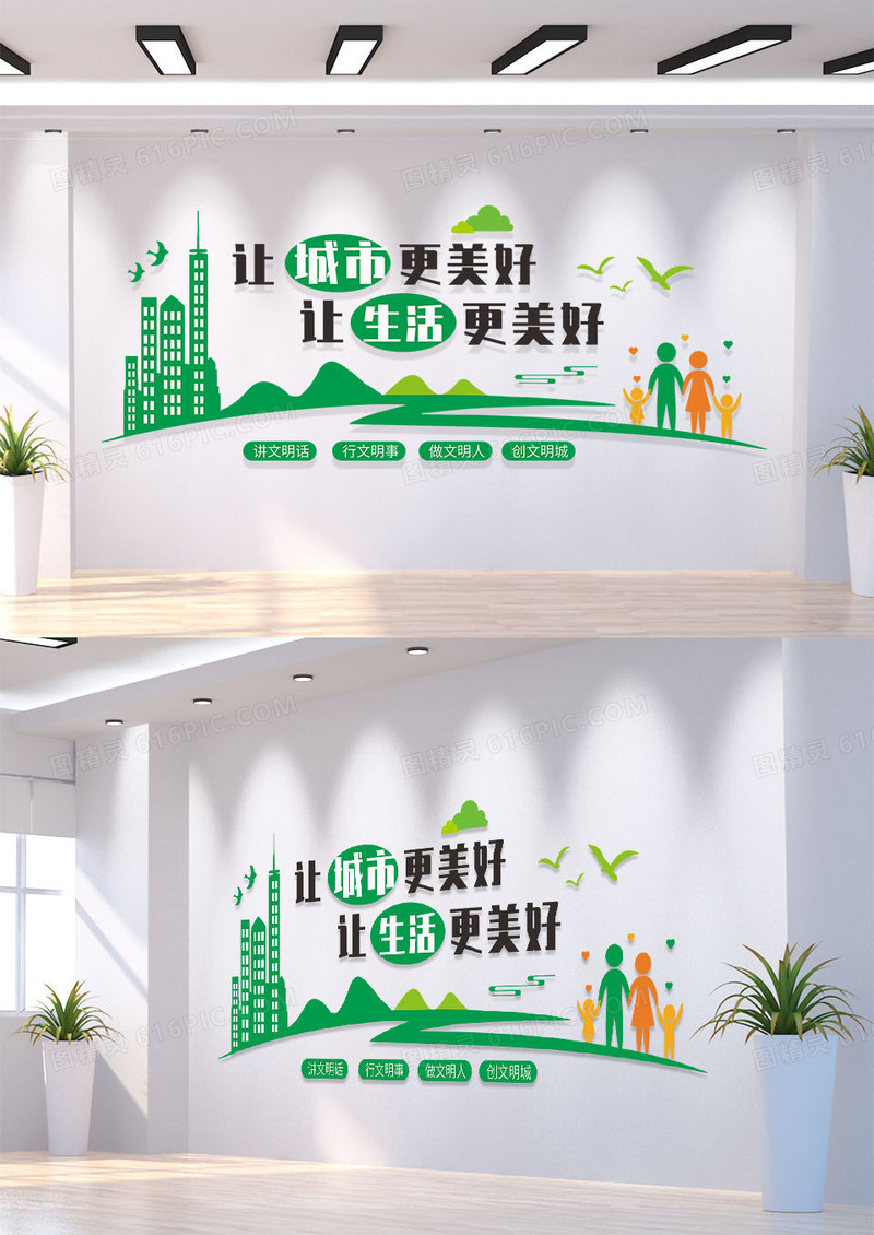 绿色简约清新创文明城市文化墙