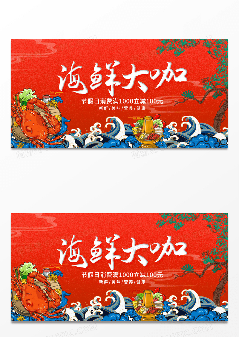 简约大气国潮风海鲜大咖餐厅美食展板