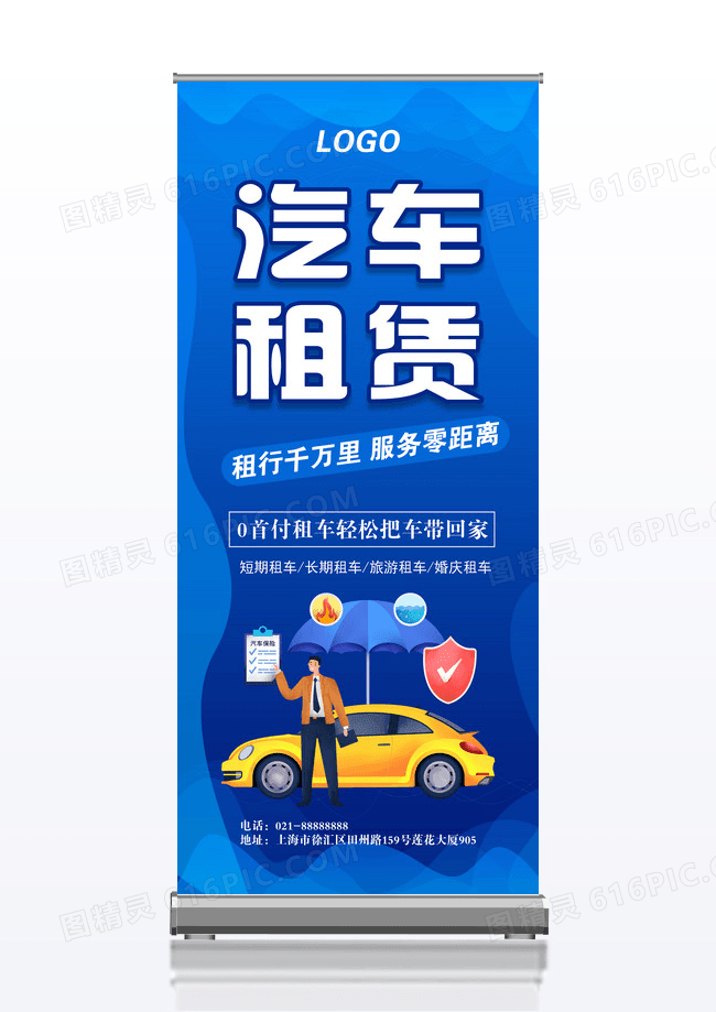 大气一站式汽车租赁易拉宝展架