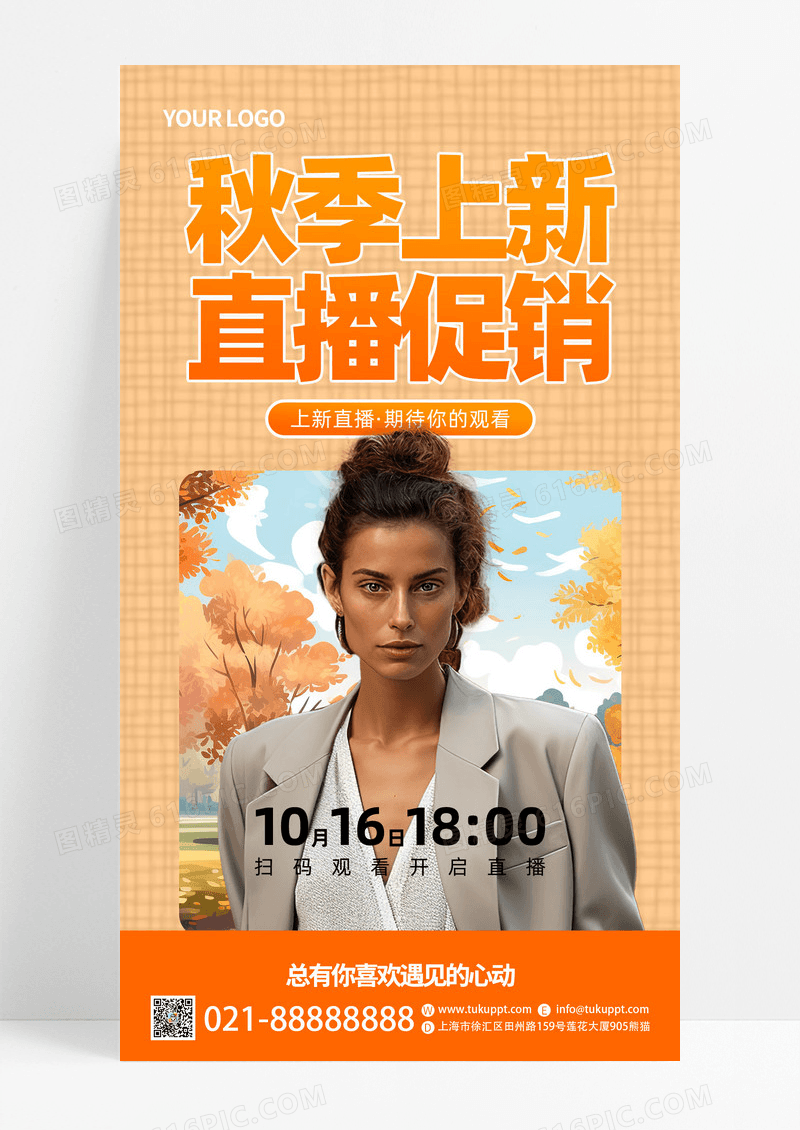 黄色创意秋季上新直播促销活动促销AI摄影图宣传手机海报