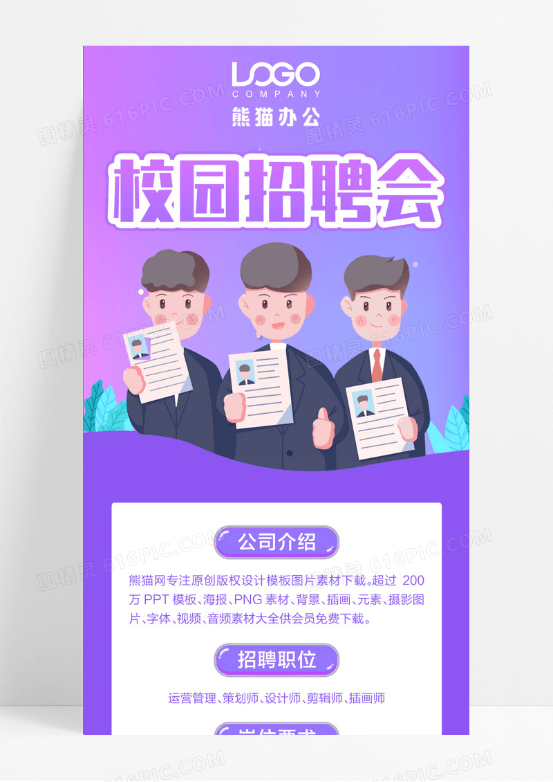 紫色校园招聘手机ui长图招聘长图