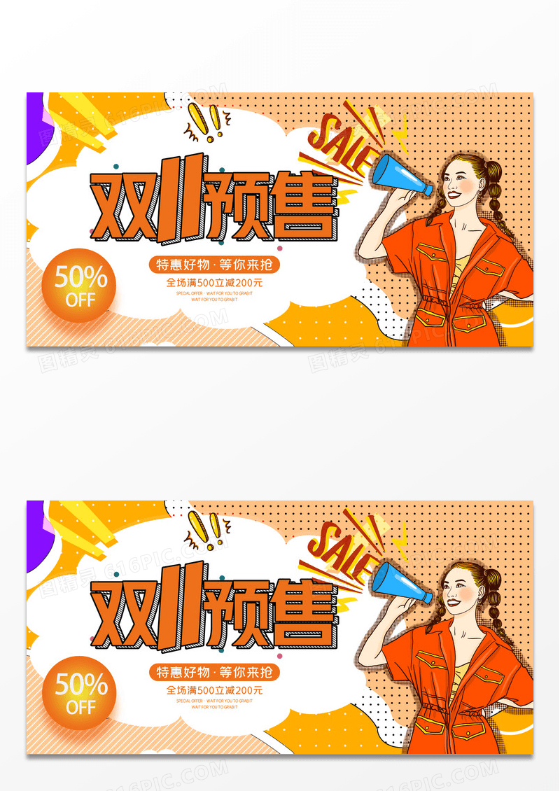 孟菲斯双十一促销展板孟菲斯风格