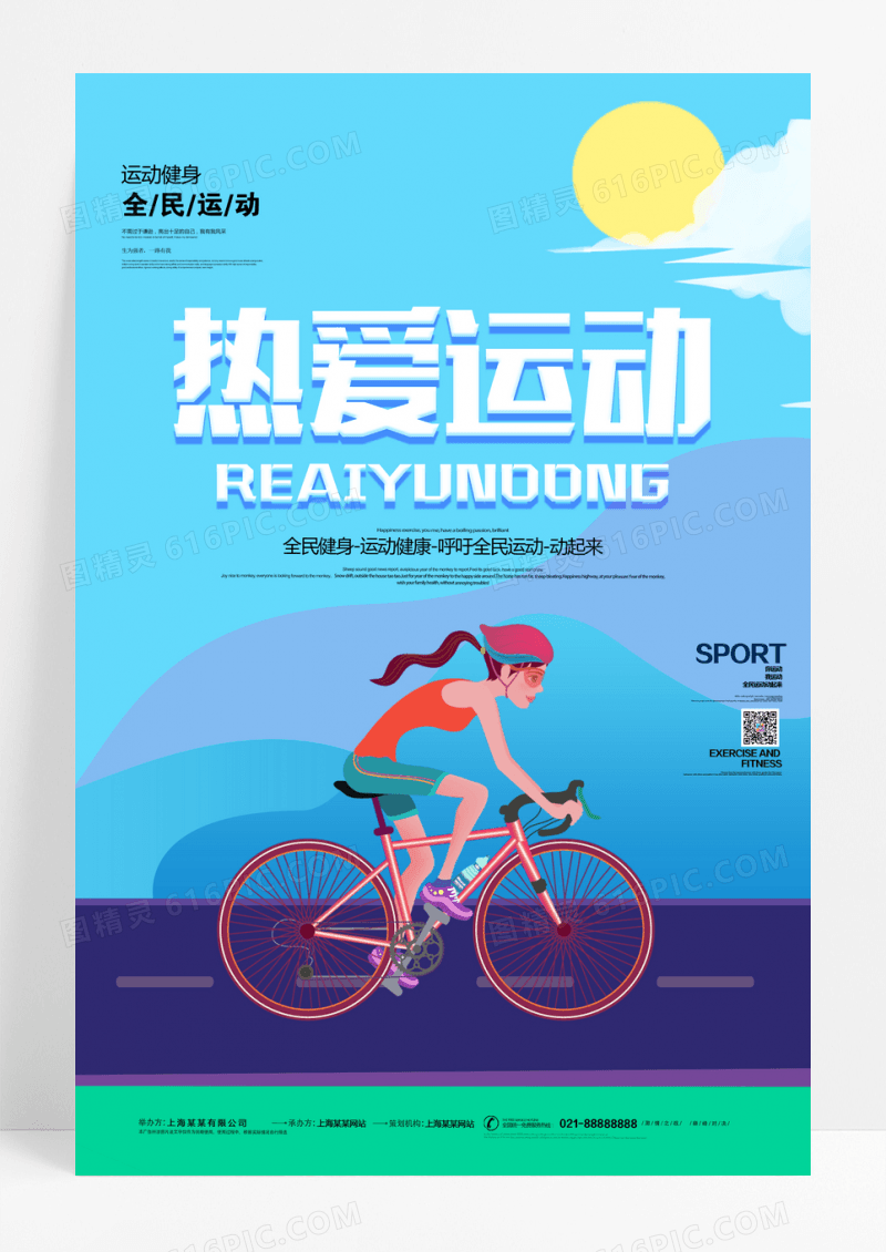 剪纸风大气创意健身行动热爱运动海报设计