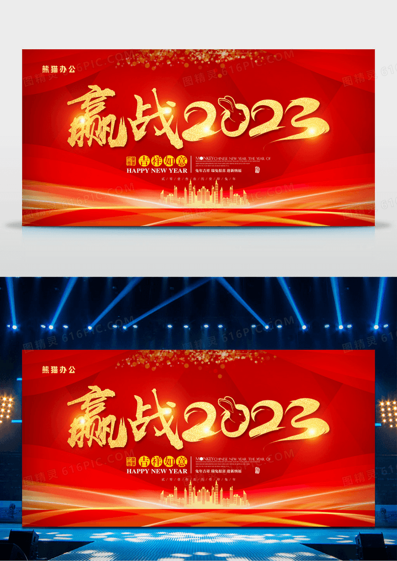 大气红色企业赢战2023年会展板设计