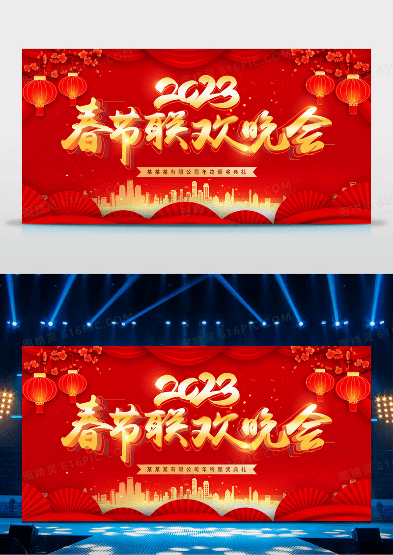 红色喜庆2023元旦联欢晚会背景图元旦晚会