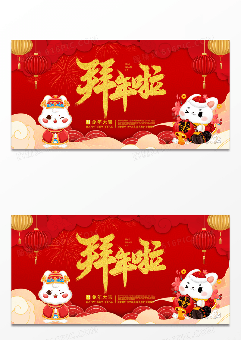 过年拜年啦2023新年兔年春节拜年新年快乐