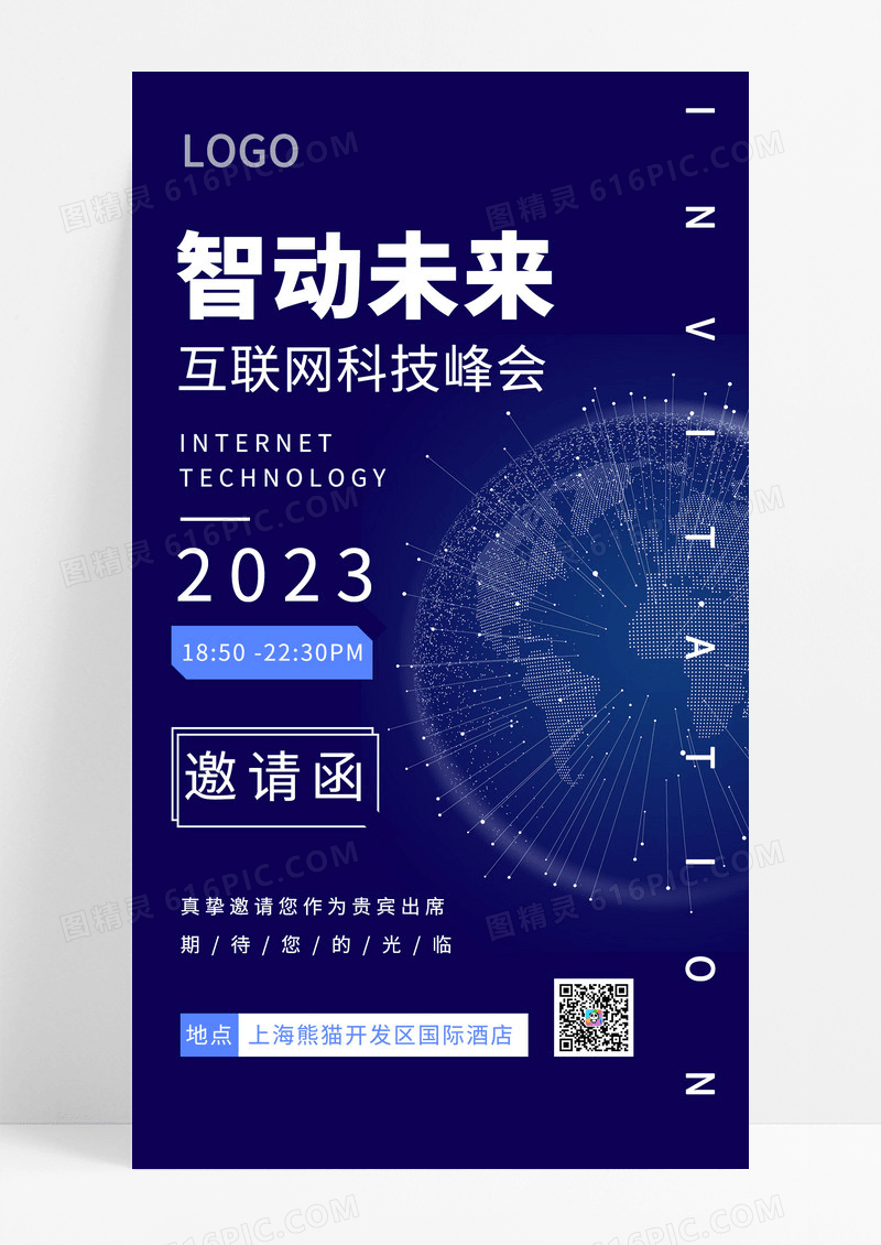  邀请函h5紫色渐变智动未来互联网科技峰会邀请函UI海报紫色邀请函