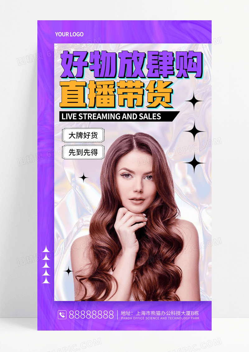 简约大气直播带货手机宣传海报