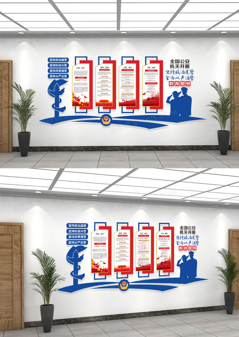 蓝色公安警察队伍教育整顿文化墙政法队伍教育整顿文化墙