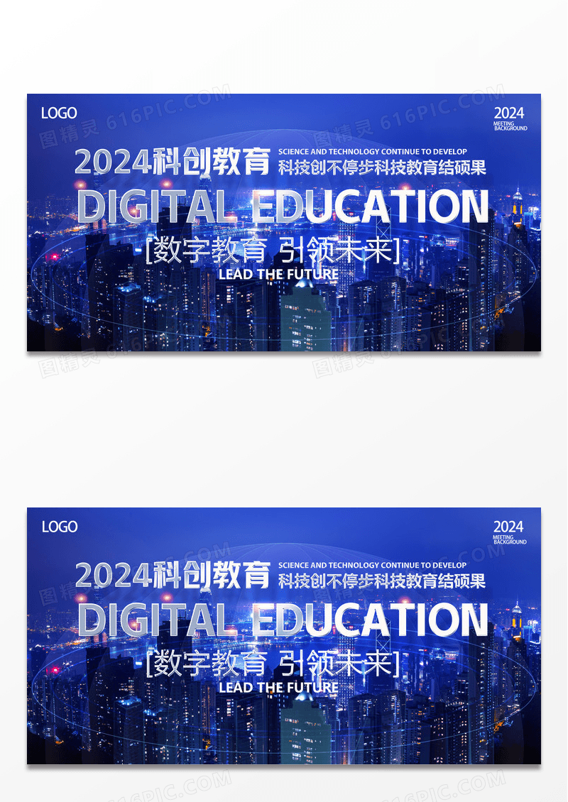 数字教育引领未来科创教育展板