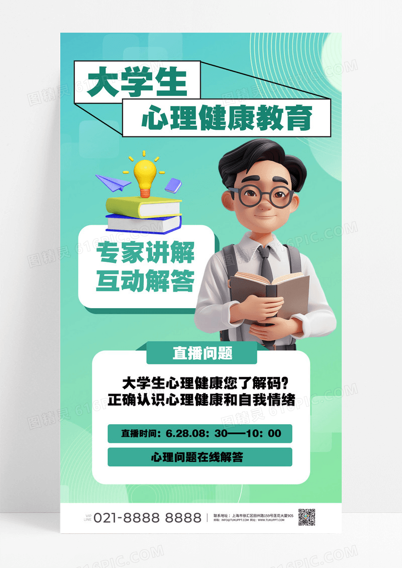 绿色简约3d医生心理学精神卫生医疗医疗健康疾病医疗节日海报宣传海报