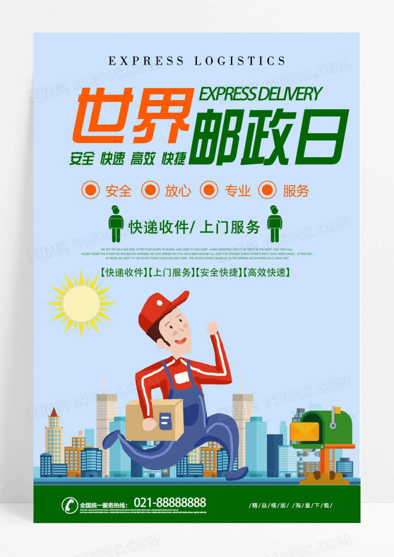 卡通世界邮政日卡通宣传海报