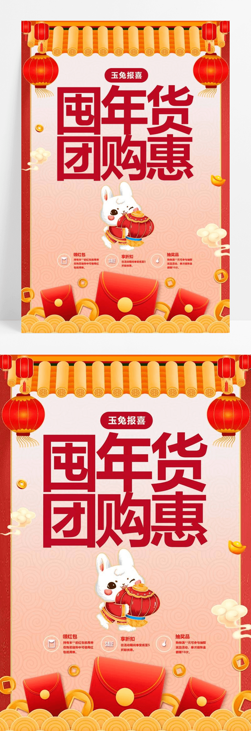  中国风年货节年终团购促销海报