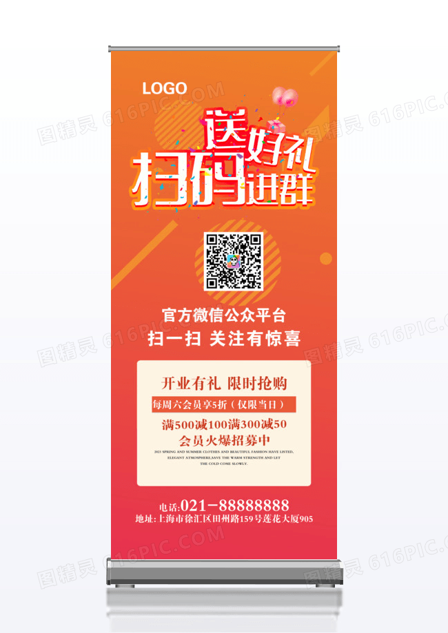 简约扫码送好礼促销活动展架易拉宝