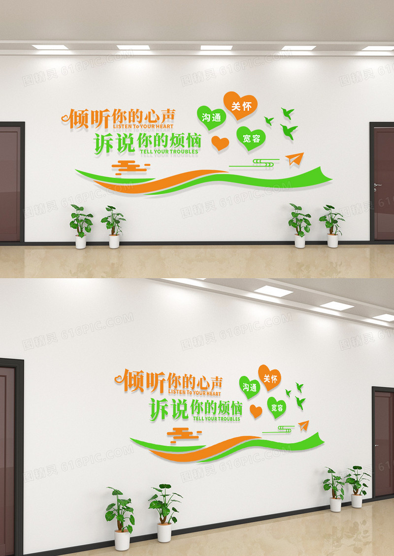 简约呵护心灵聆听开导文化墙心理健康