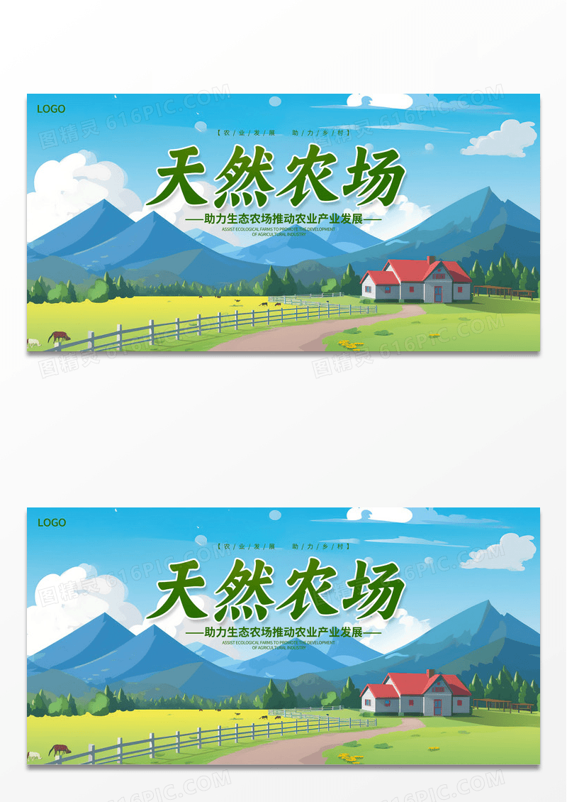 绿色天然农场有机生态农场宣传展板设计