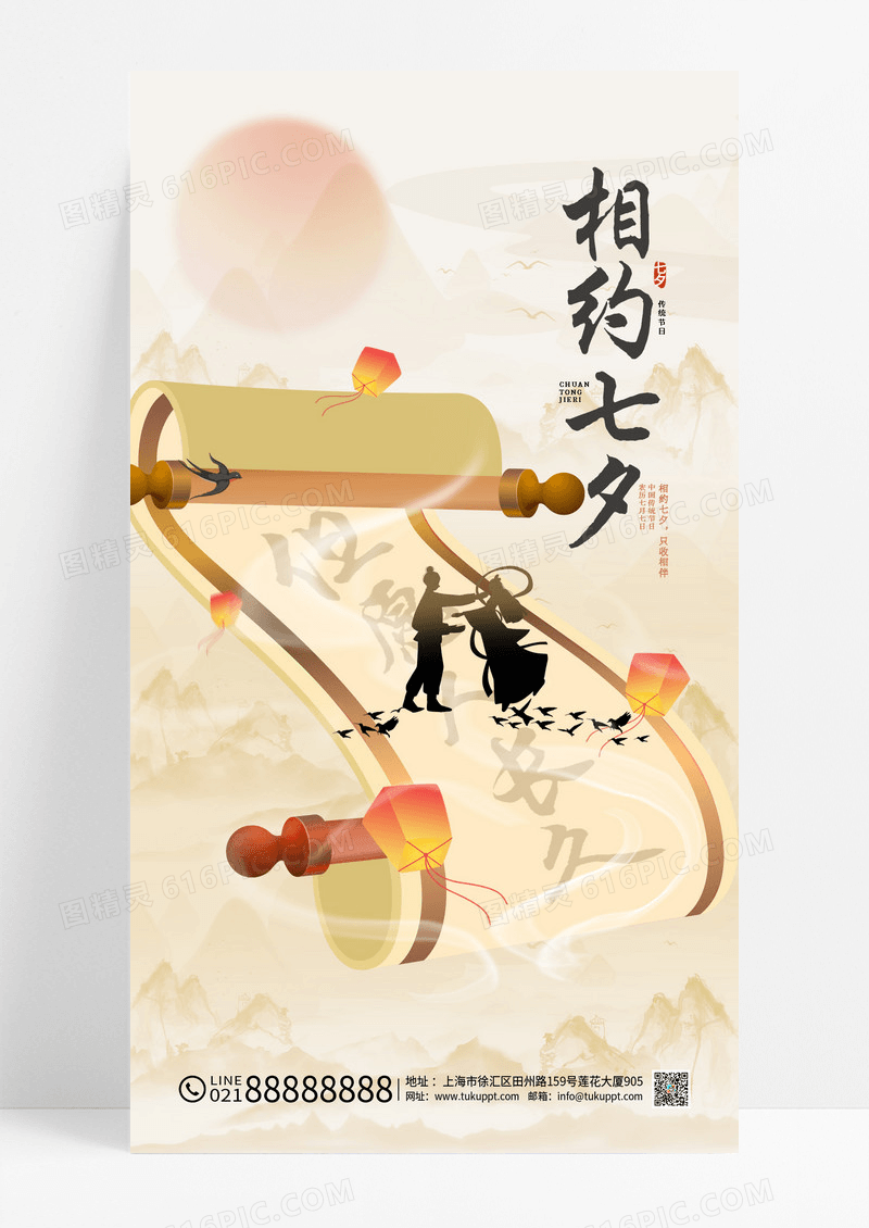 金色纹理风卷轴创意相约七夕节手机宣传海报.