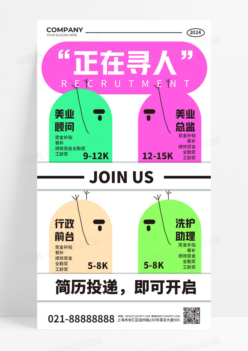彩色美业招聘卡片红绿扁平海报海报设计图