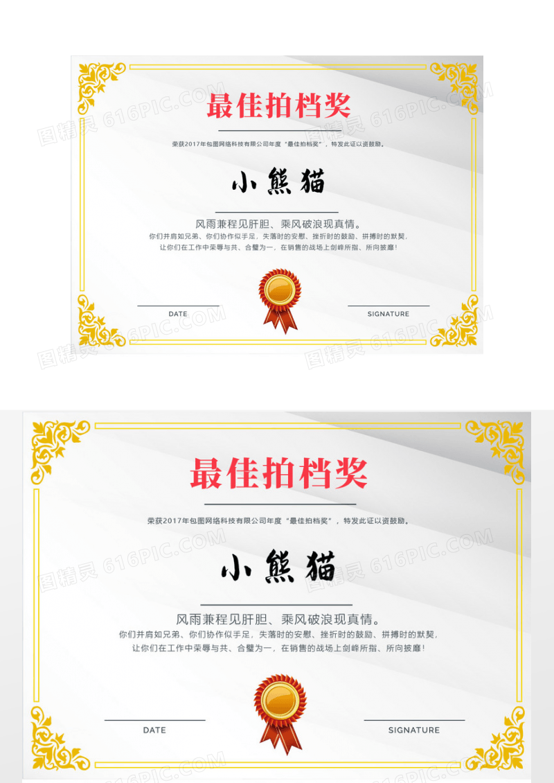 简洁最佳拍档奖年终奖荣誉证书模版