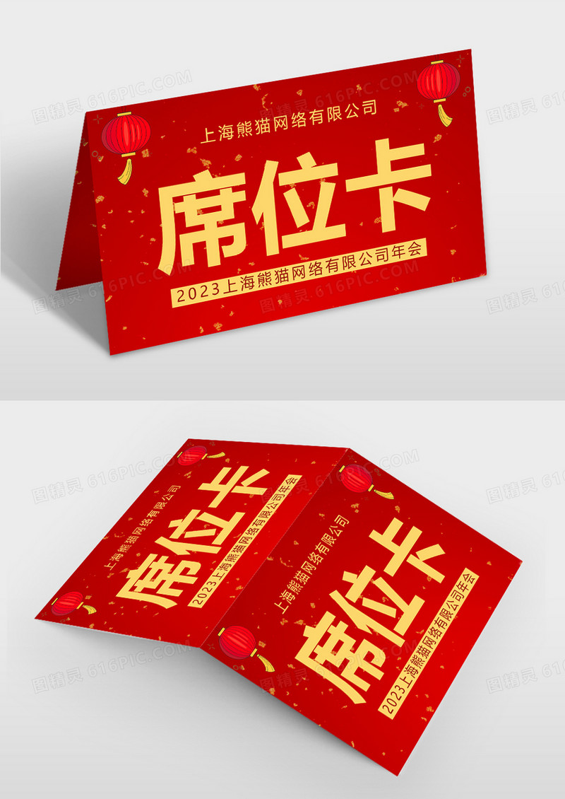  时尚大气科技企业会议席位卡模板