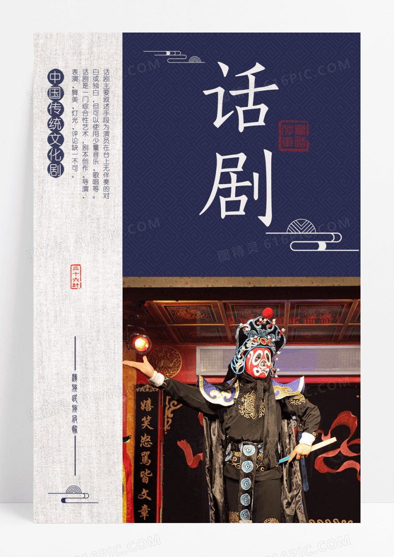 话剧创意话剧演出海报
