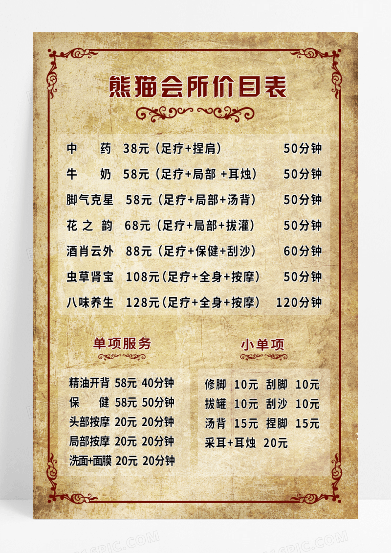 足浴足疗养生会所足浴价目表模板设计
