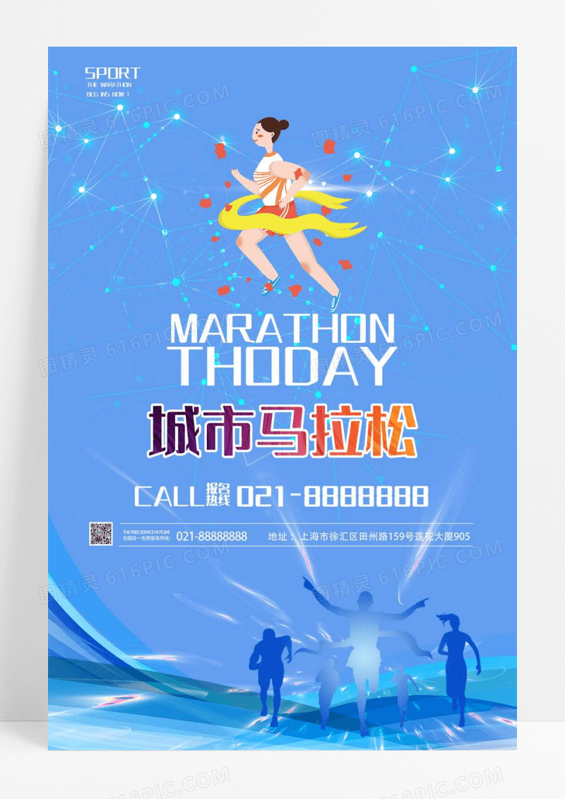 撞色跑步城市马拉松体育运动海报