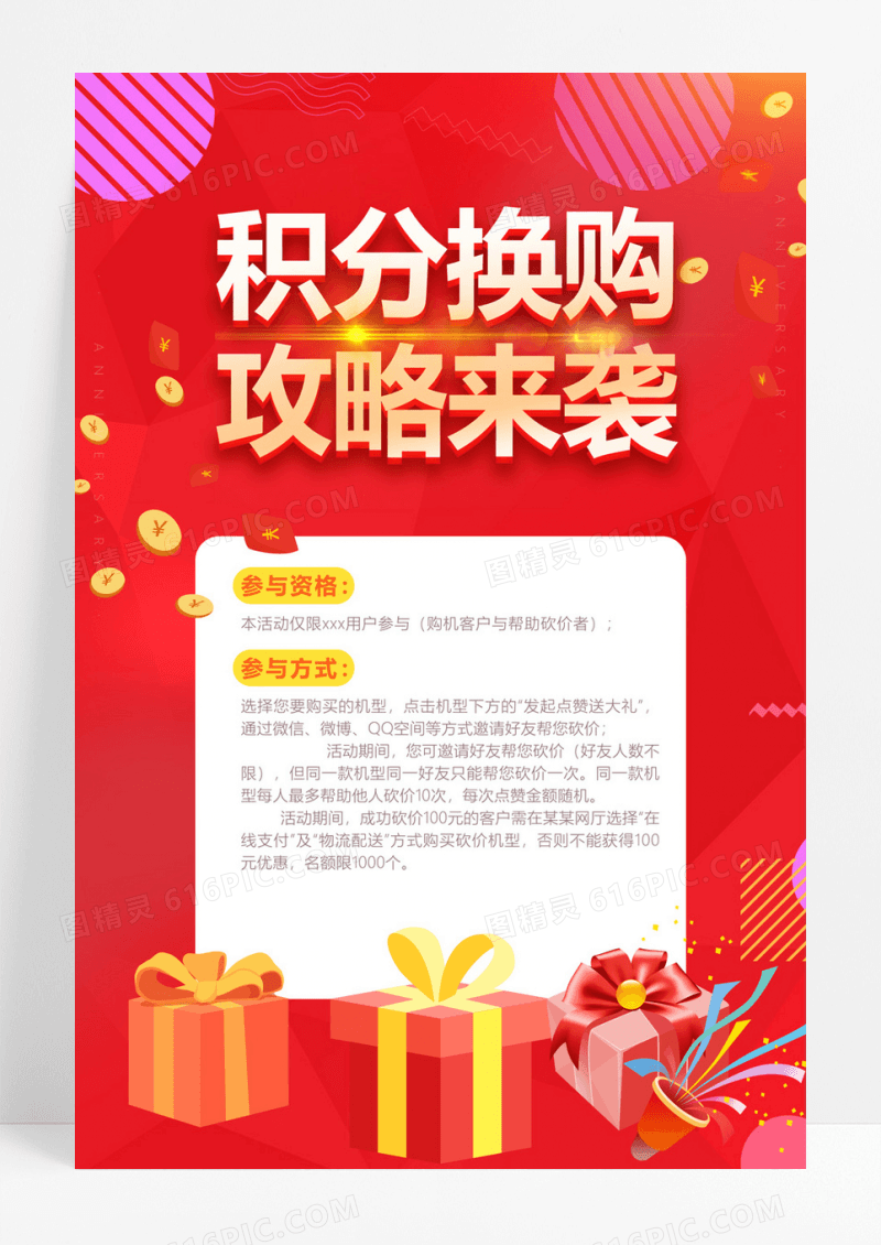  红色喜庆流体渐变活动积分换购攻略来袭会员积分兑换海报