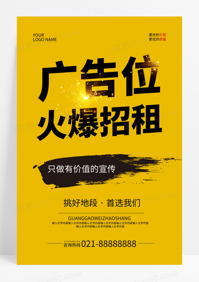  简约大气广告位招商海报设计