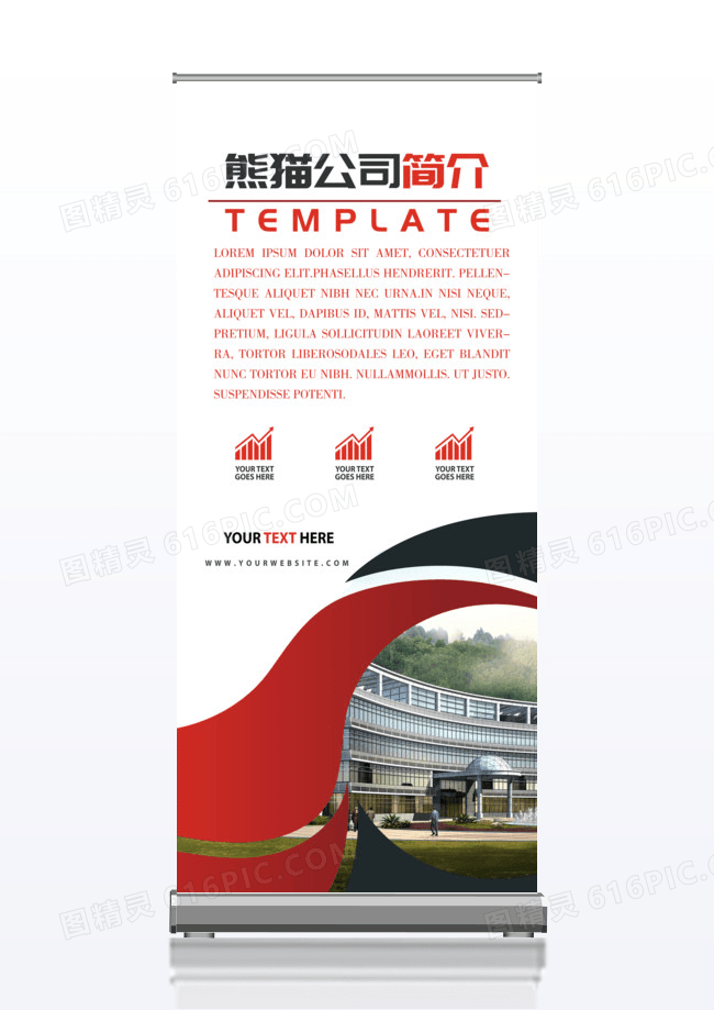 红色商务简洁几何企业易拉宝展架