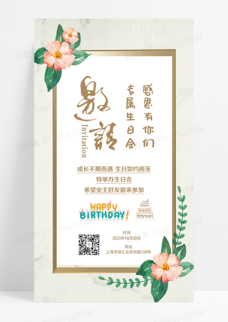 银金色简约感恩有你业主生日会生日邀请函