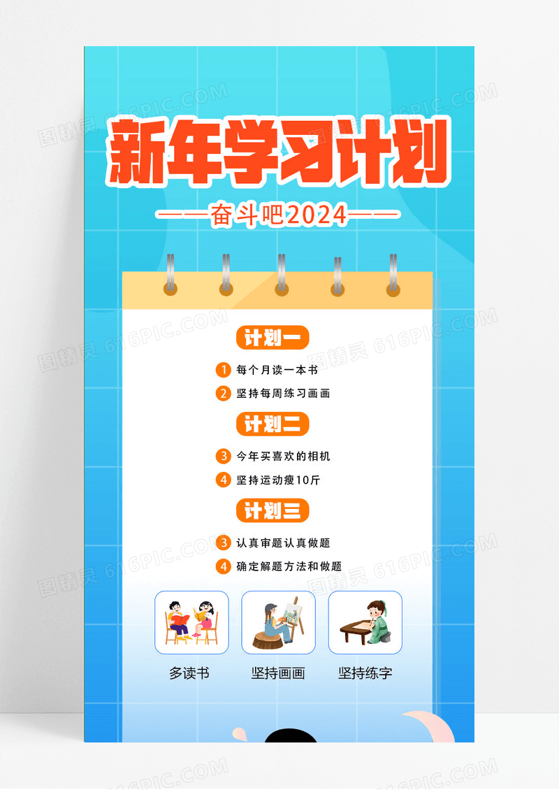 简约大气商务新年学习计划新年计划长图