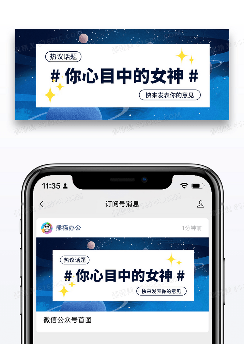 简约卡通三八女神节公众号配图图片