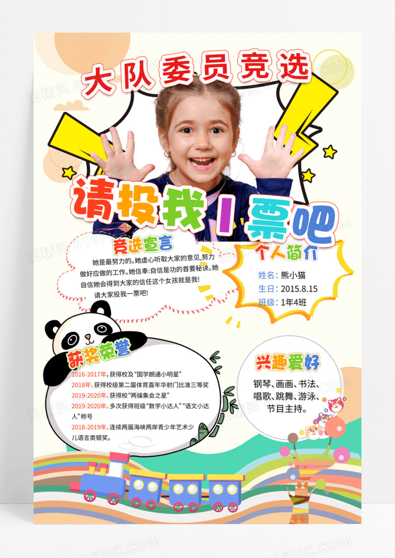 彩色卡通儿童大队委员竞选海报