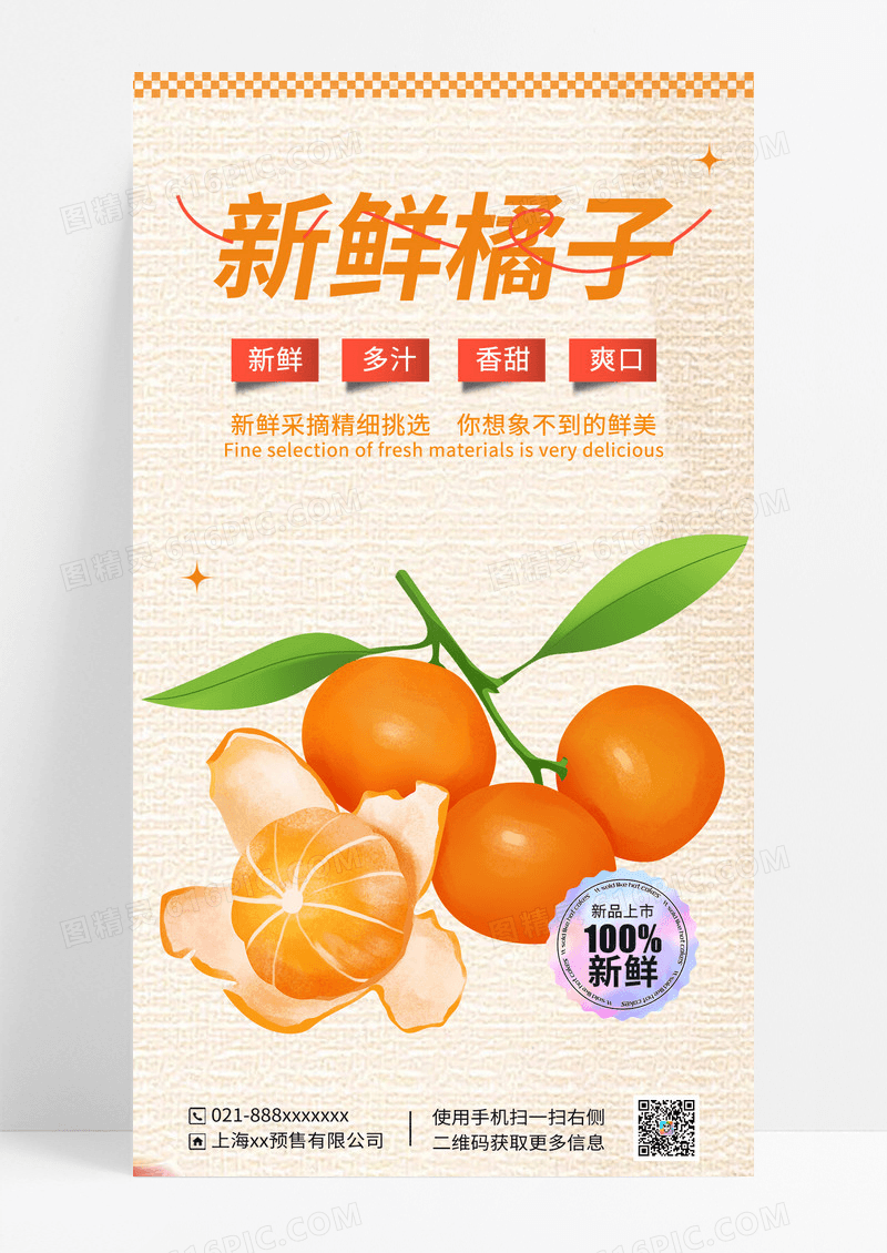 新鲜橘子美味上市黄色海报