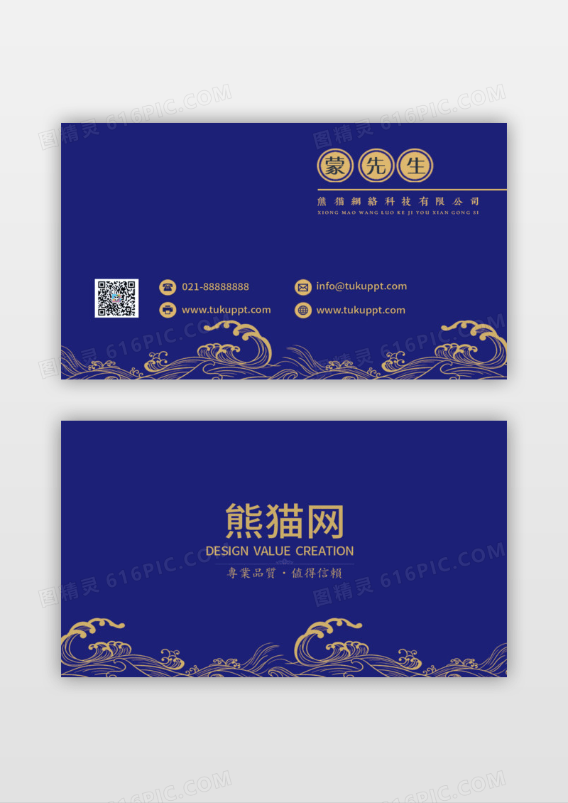 蓝色国朝风名片