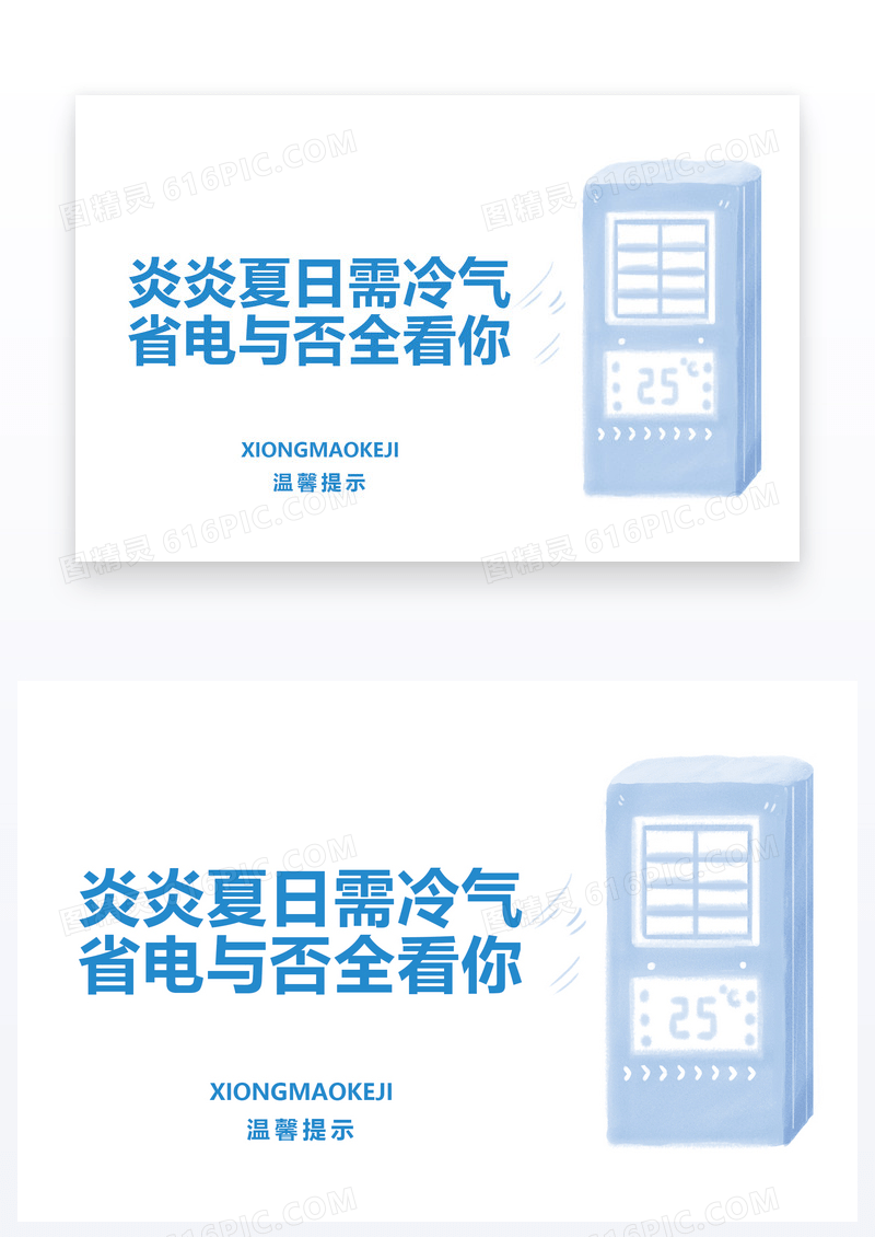 简约浅蓝色节约用电