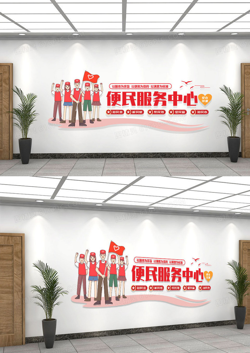 志愿红色便民服务口号文化墙便民服务文化墙