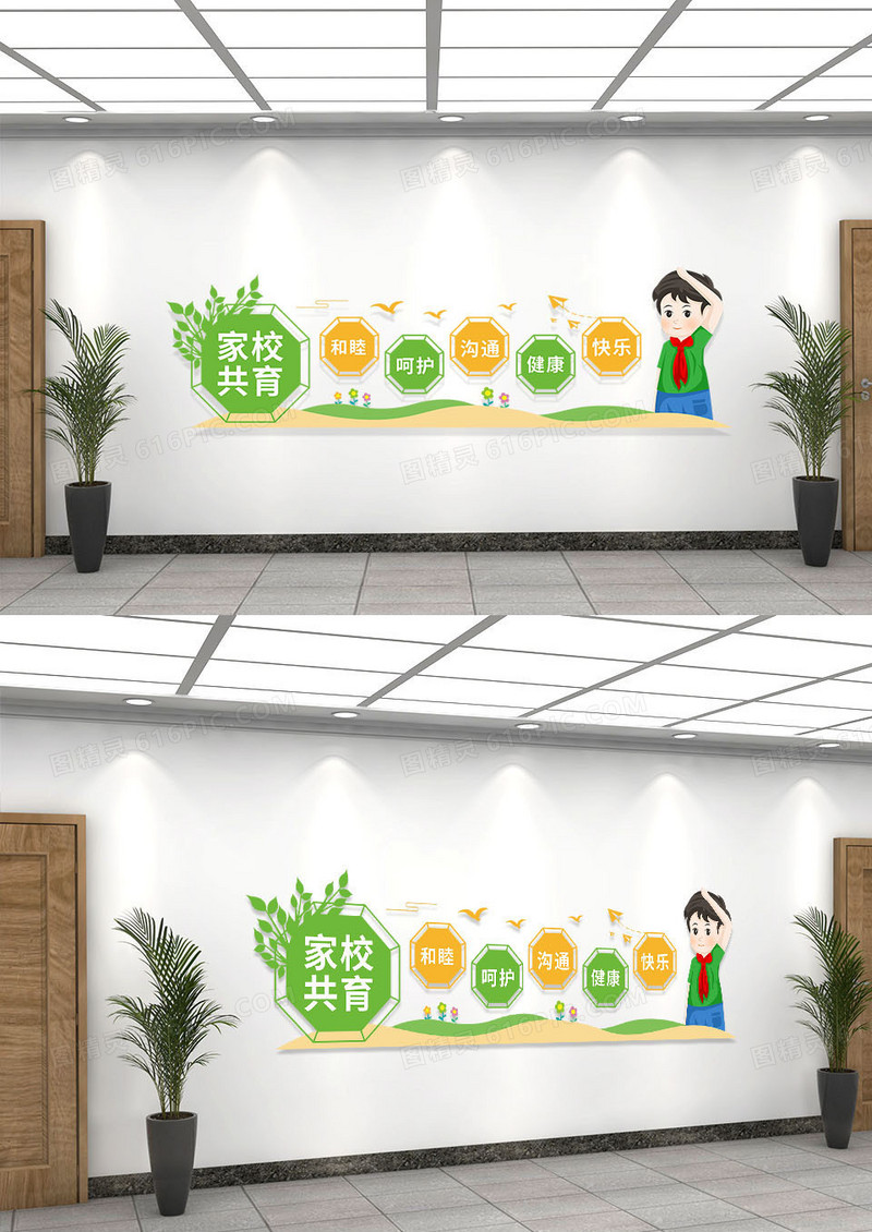 卡通家委会家校共育宣传文化墙家委会文化墙
