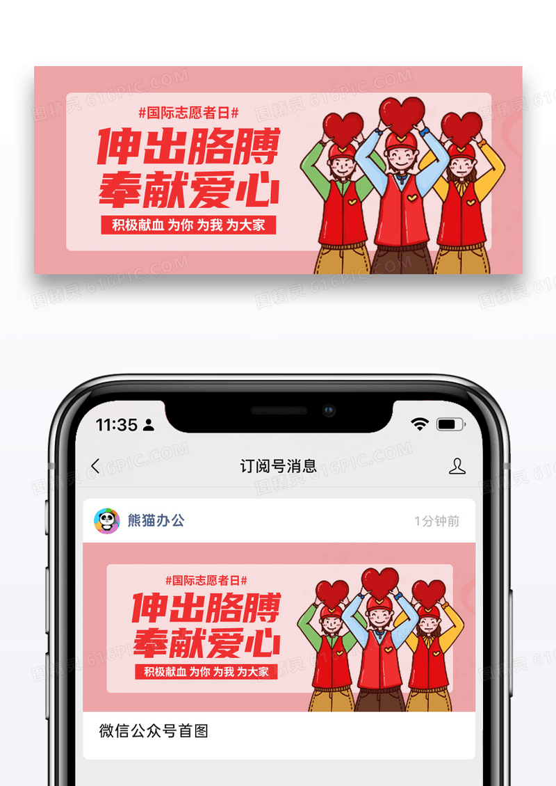 简约插画致敬志愿者微信封面图片